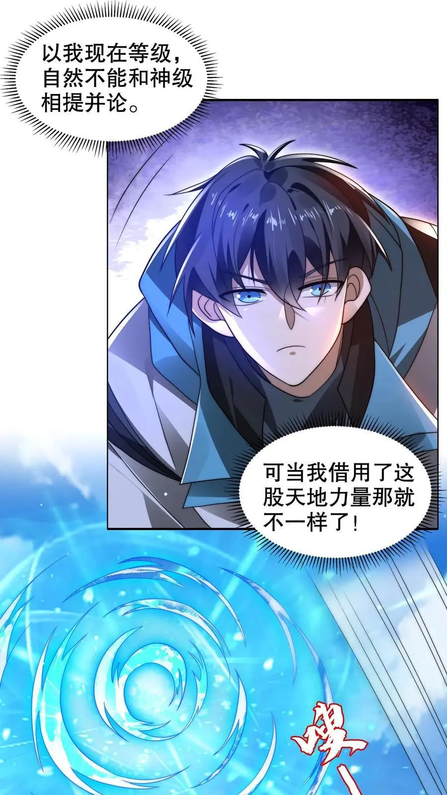 空间系老六，末世先囤一万吨猪肉漫画,第229话 岁月如刀斩仙神2图