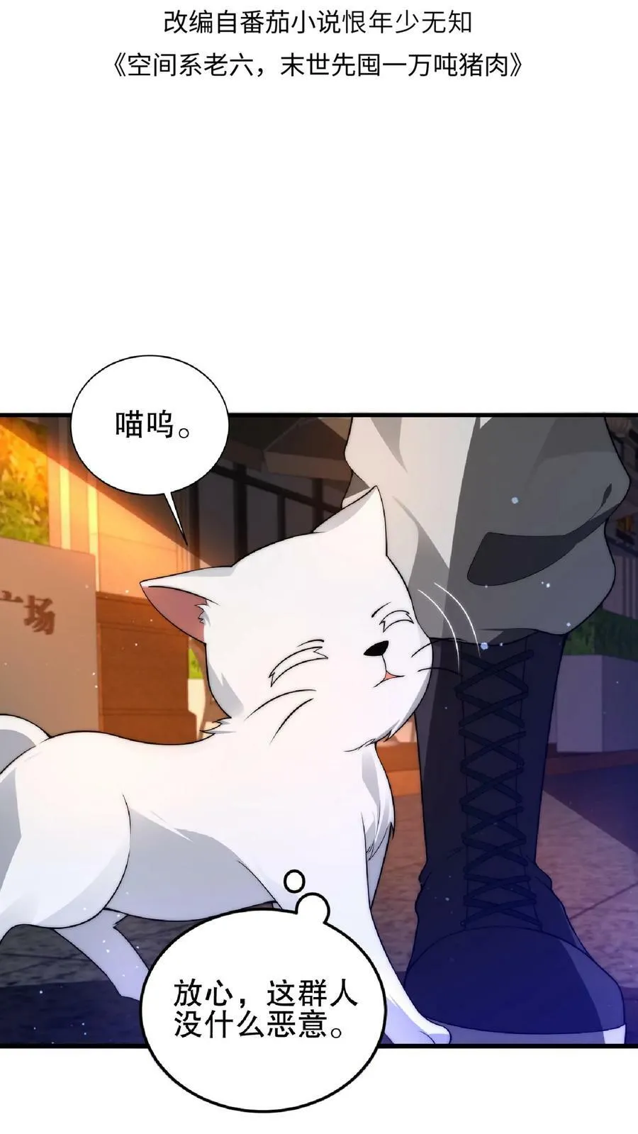 末世先囤一万吨猪肉TXT漫画,第51话 以狗制狗咯2图
