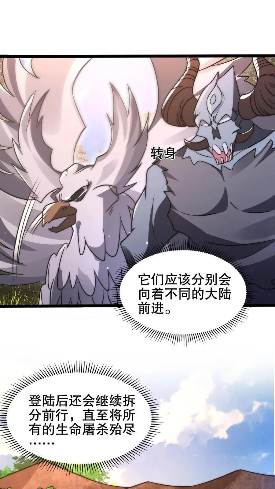 末世先囤一万吨猪肉TXT漫画,第214话 全是诱饵2图