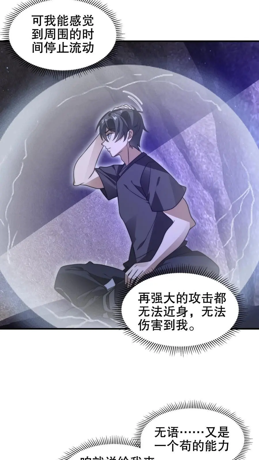 末世先囤一万吨猪肉TXT漫画,第191话 收割巨树果实4图