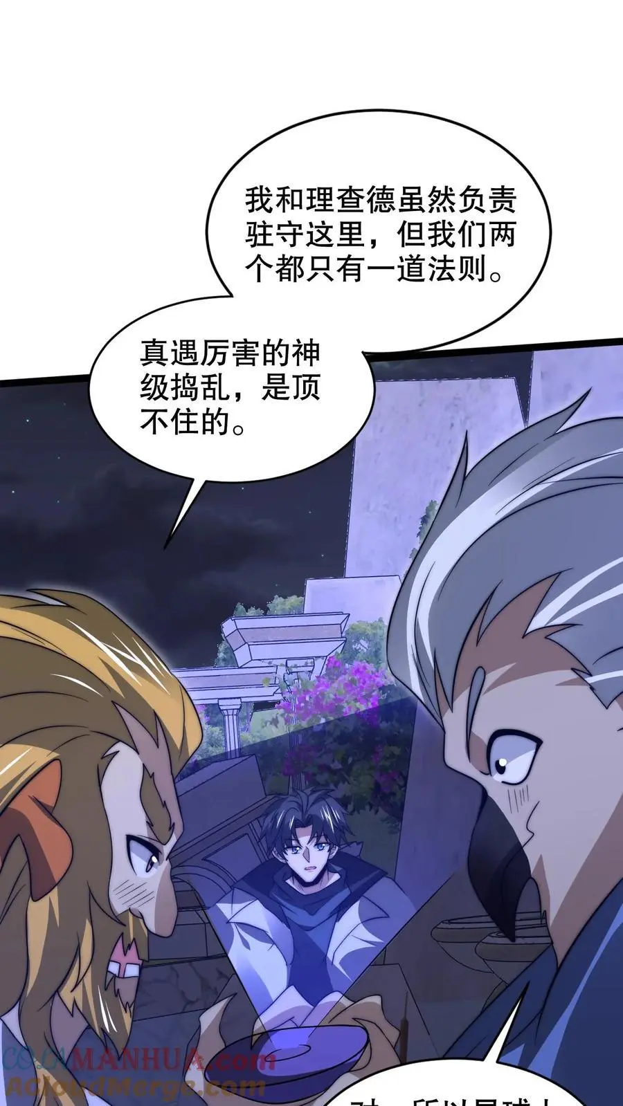 末世先囤一万吨猪肉百科漫画,第251话 你的劫难就是我！5图