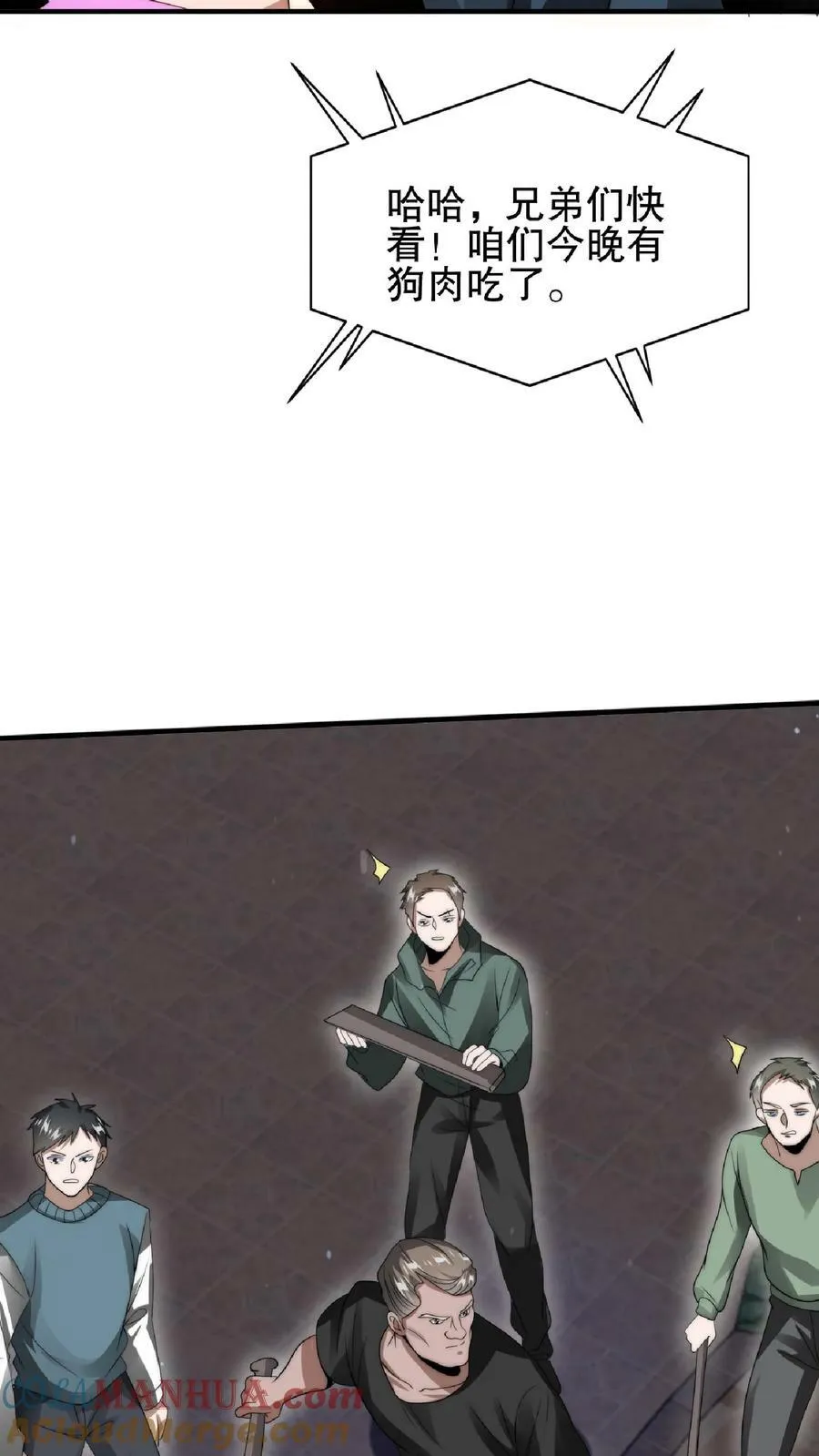 末世先囤一万吨猪肉TXT漫画,第36话 清扫障碍5图