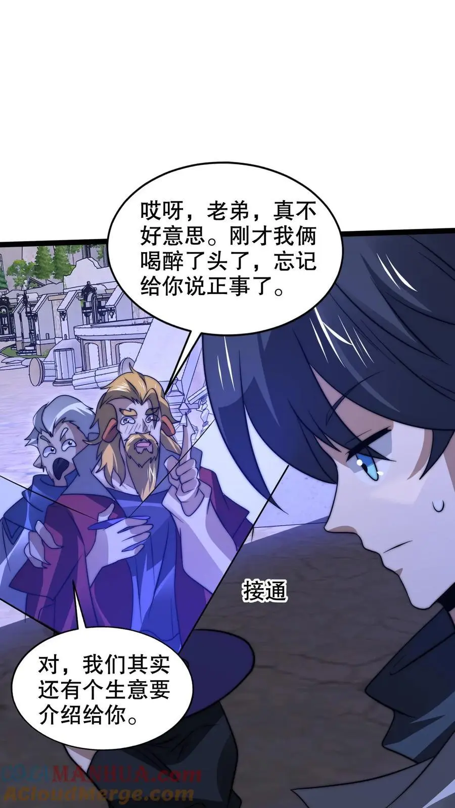 末世先囤一万吨猪肉百科漫画,第251话 你的劫难就是我！3图