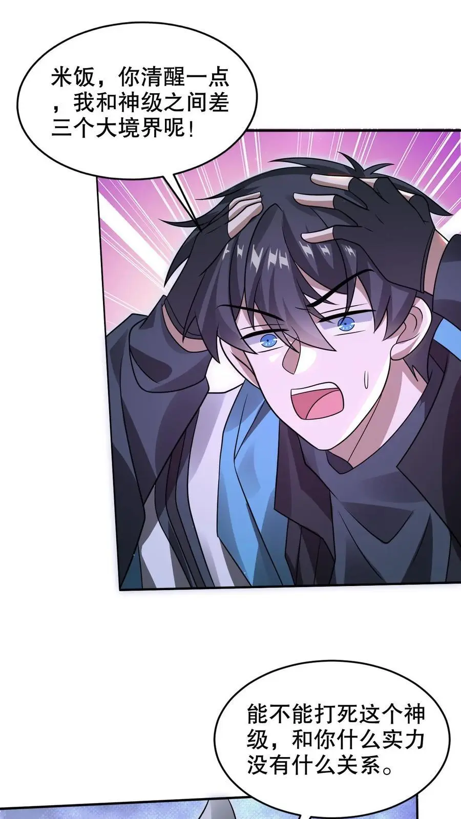 末世先囤一万吨猪肉TXT漫画,第224话 杀神之法2图
