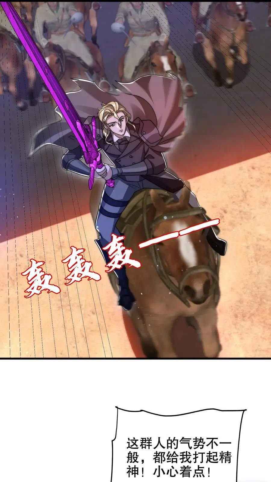 末世先囤一万吨猪肉TXT漫画,第195话 剑圣？归我了！2图