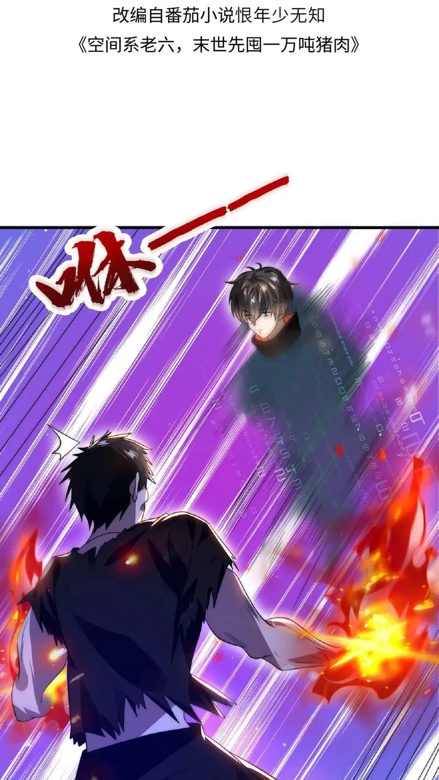 末世先囤一万吨猪肉百科漫画,第45话 一箭双雕，舔狗再见！2图