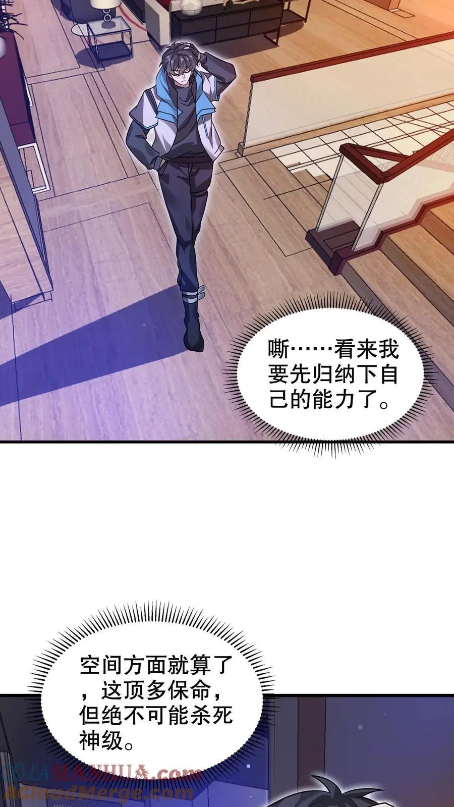 末世先囤一万吨猪肉TXT漫画,第224话 杀神之法5图