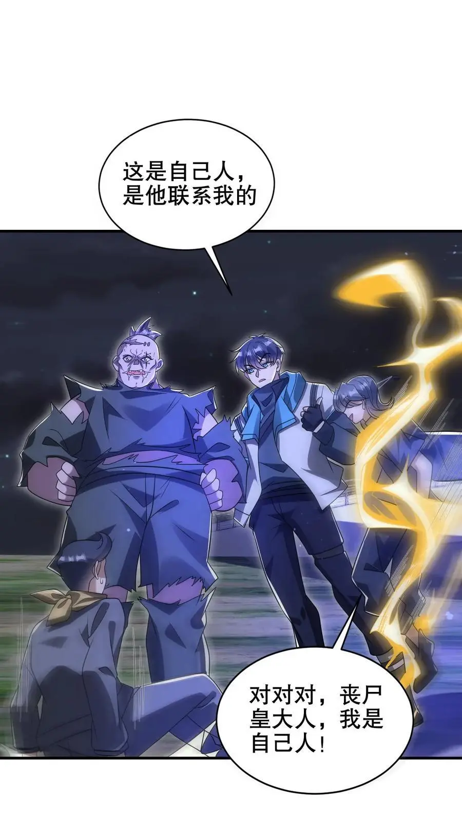 末世先囤一万吨猪肉TXT漫画,第186话 神秘通道2图