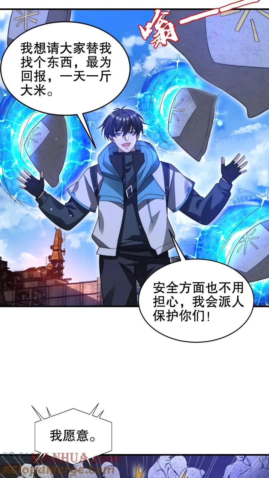 末世先囤一万吨猪肉百科漫画,第200话 时空能量3图