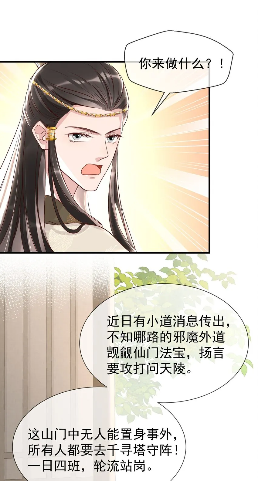 捡到龙蛋后我决定养黑它漫画,20 临央神尊？5图