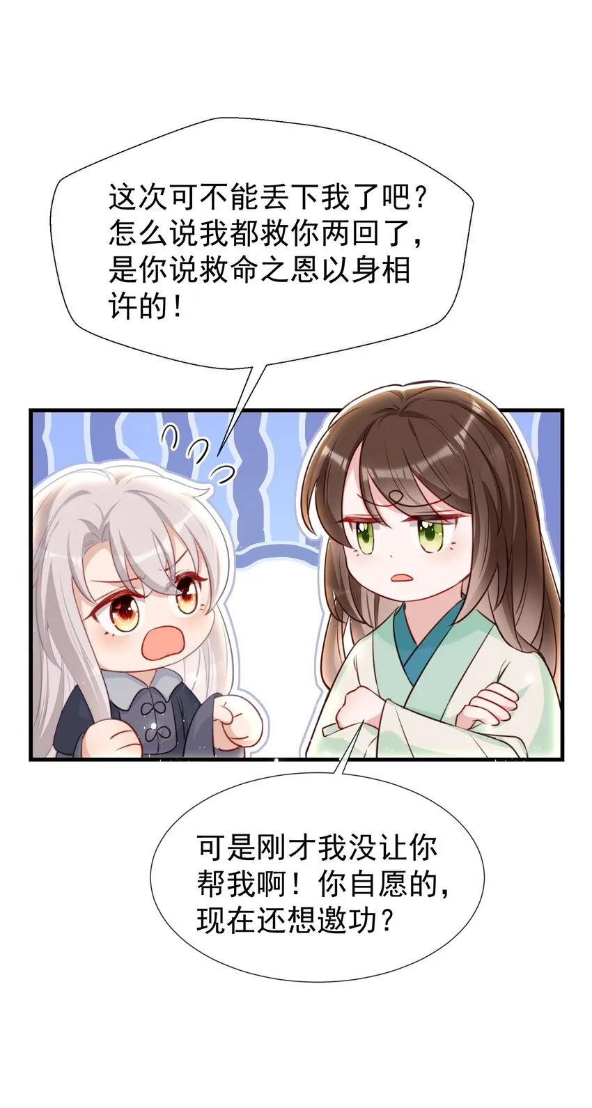 捡到龙蛋后我决定养黑它漫画,预告2 每周三常规更新1图