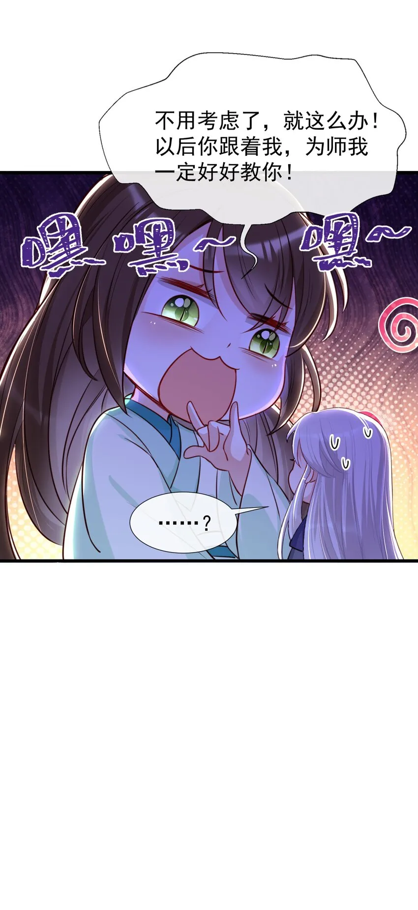 捡到龙蛋后我决定养黑它漫画,预告2 每周三常规更新5图