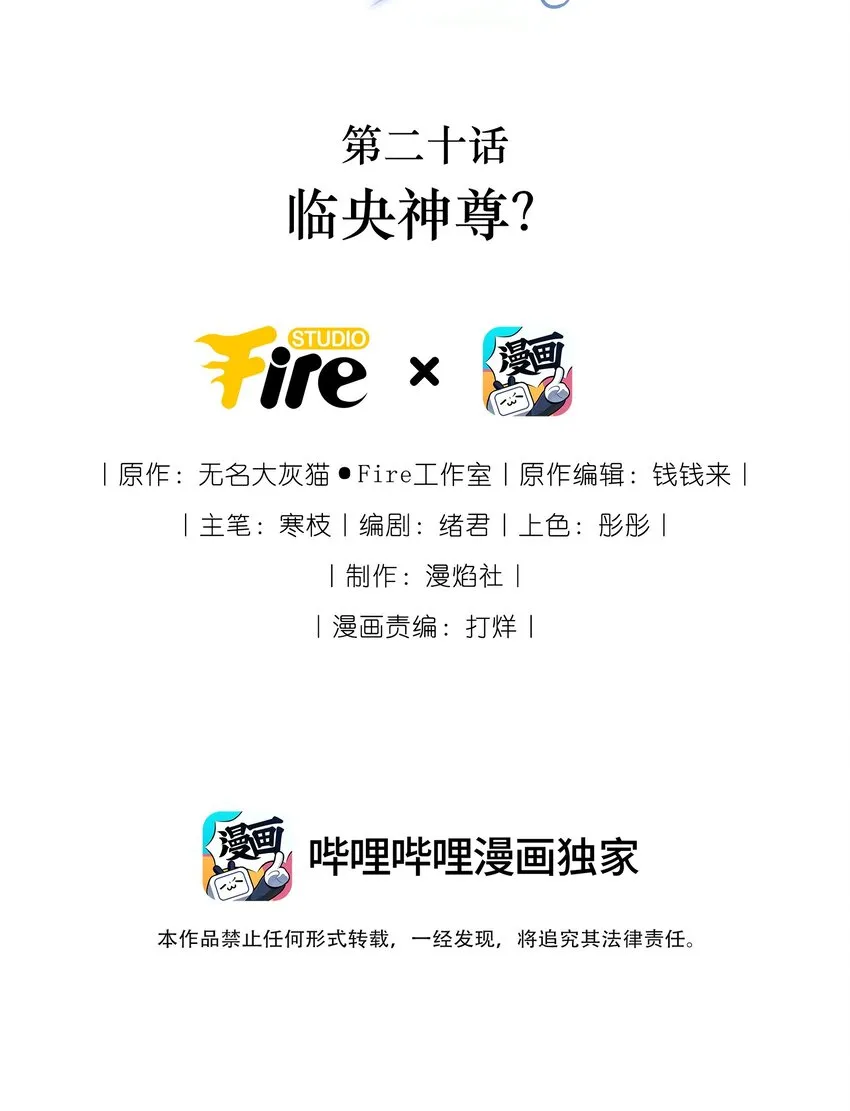 捡到龙蛋后我决定养黑它漫画,20 临央神尊？2图