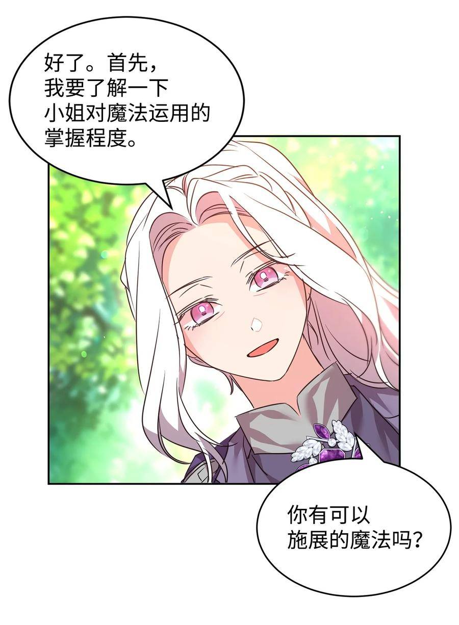 公爵家的第99位新娘合集漫画,50 佩文家族危机5图