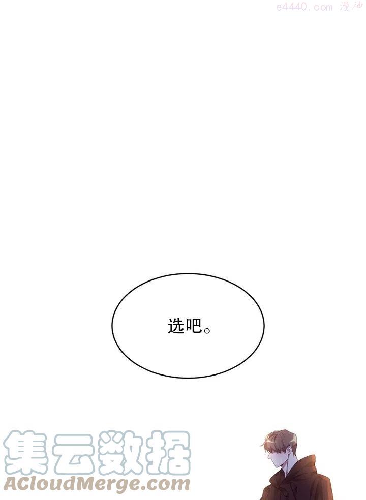 公爵家的第99位新娘合集漫画,第20话1图