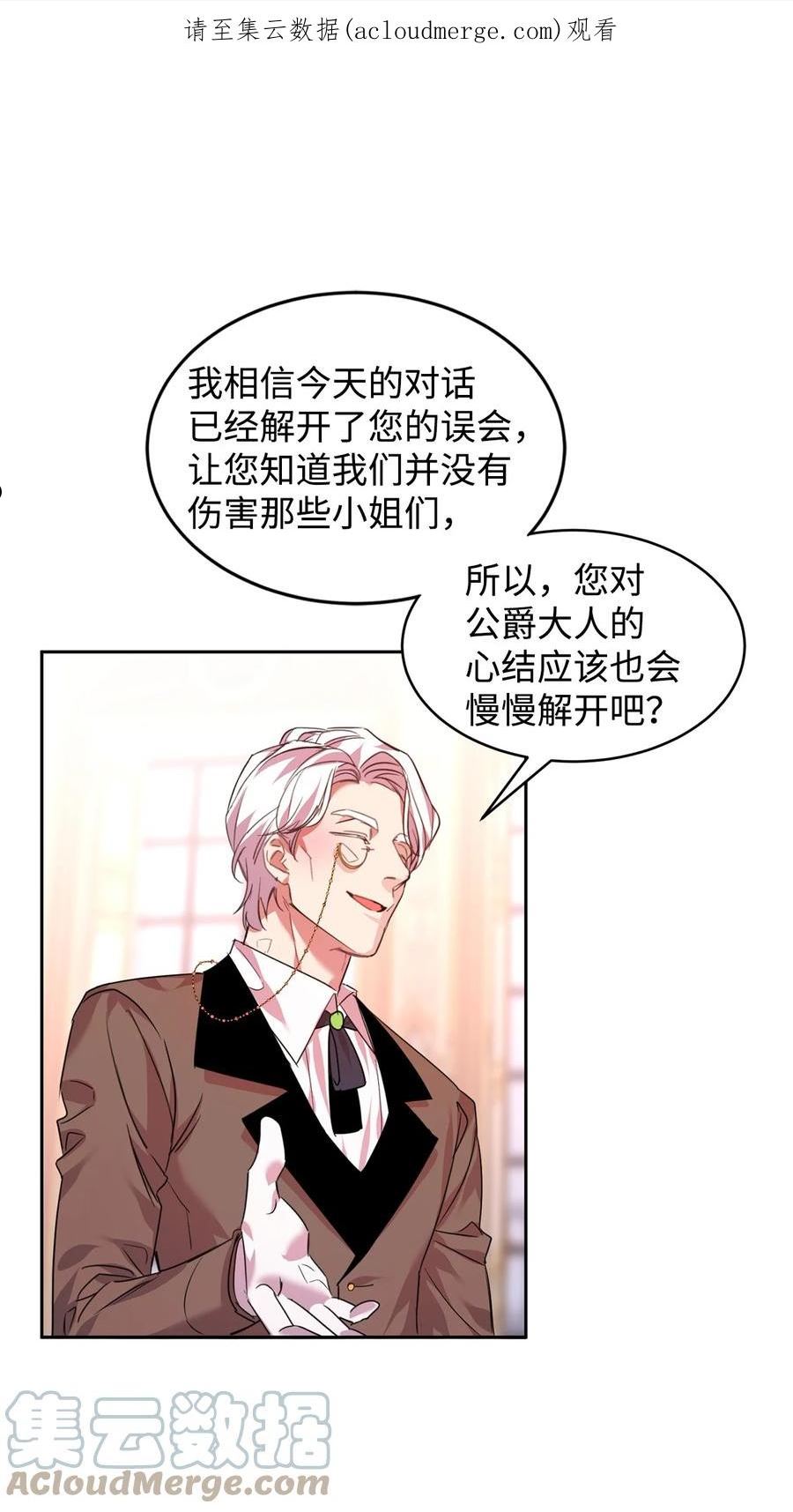 公爵家的第99位新娘合集漫画,23 美男计1图