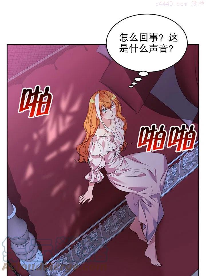 公爵家的第99位新娘合集漫画,第19话4图