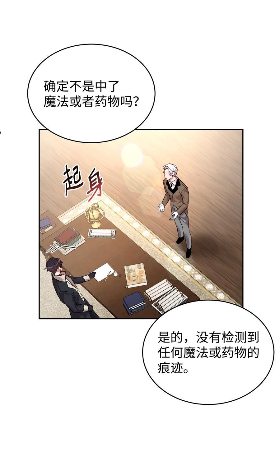 公爵家的第99位新娘漫画免费阅读漫画,33 隐隐的忧伤3图