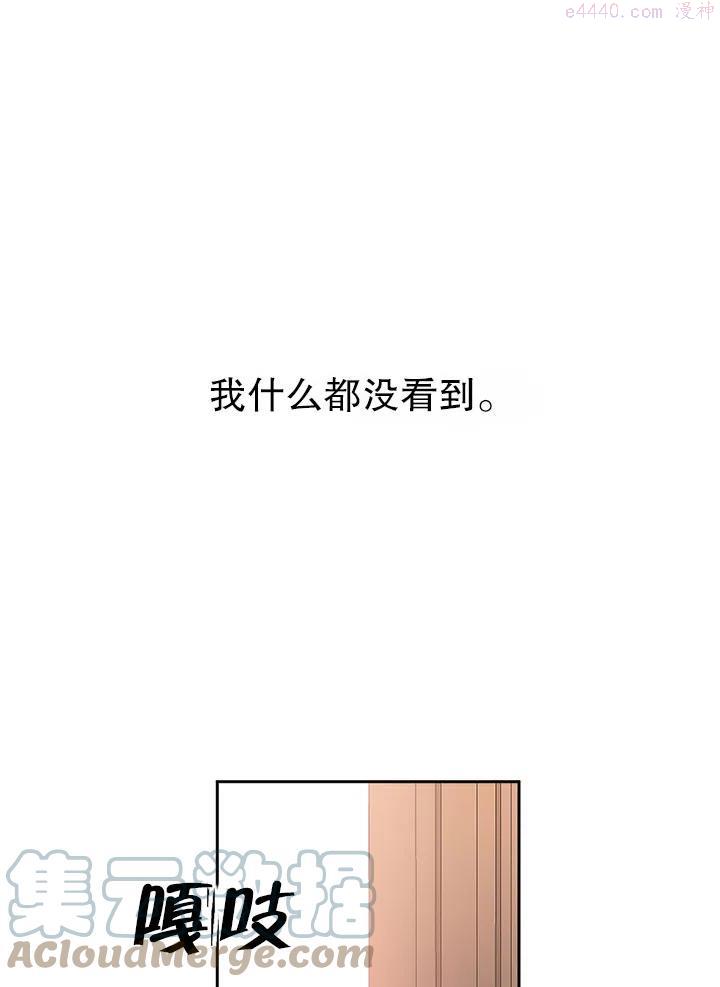 公爵家的第99位新娘合集漫画,第17话4图