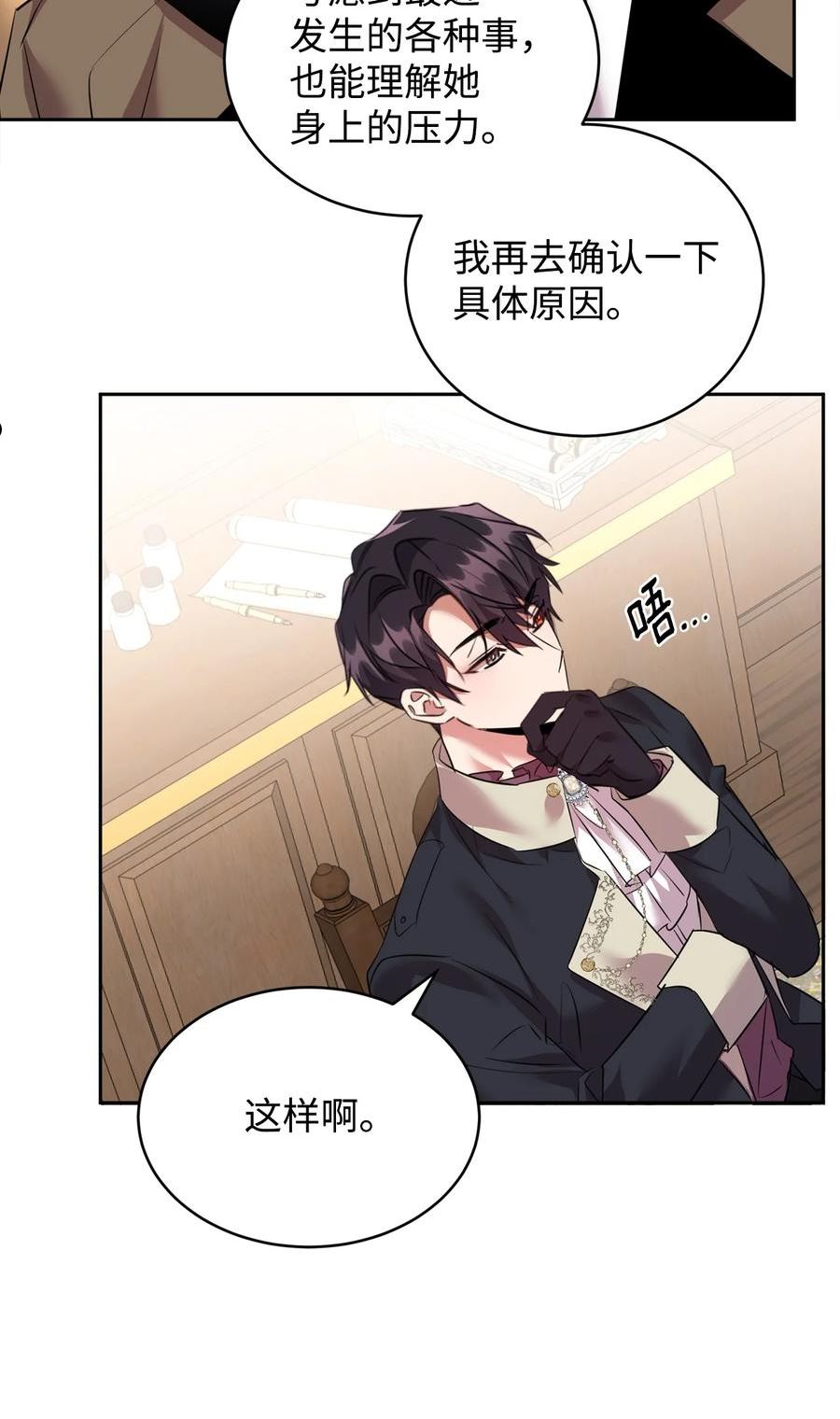 公爵家的第99位新娘漫画免费阅读漫画,33 隐隐的忧伤5图
