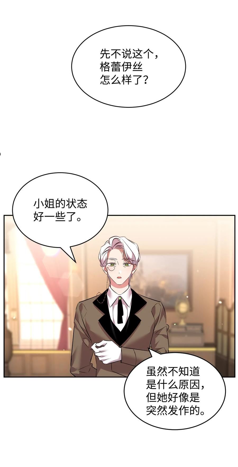 公爵家的第99位新娘漫画免费阅读漫画,33 隐隐的忧伤2图