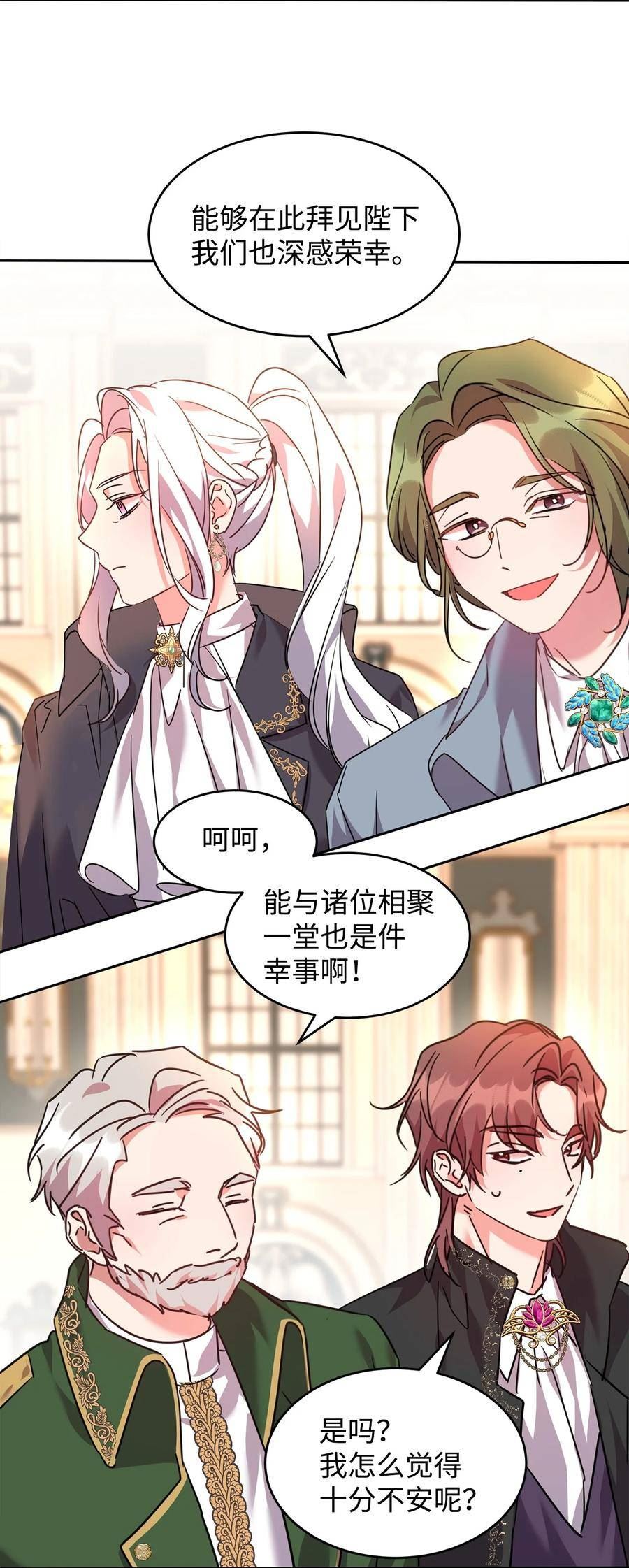 公爵家的第99位新娘合集漫画,46 笼络公爵家族5图