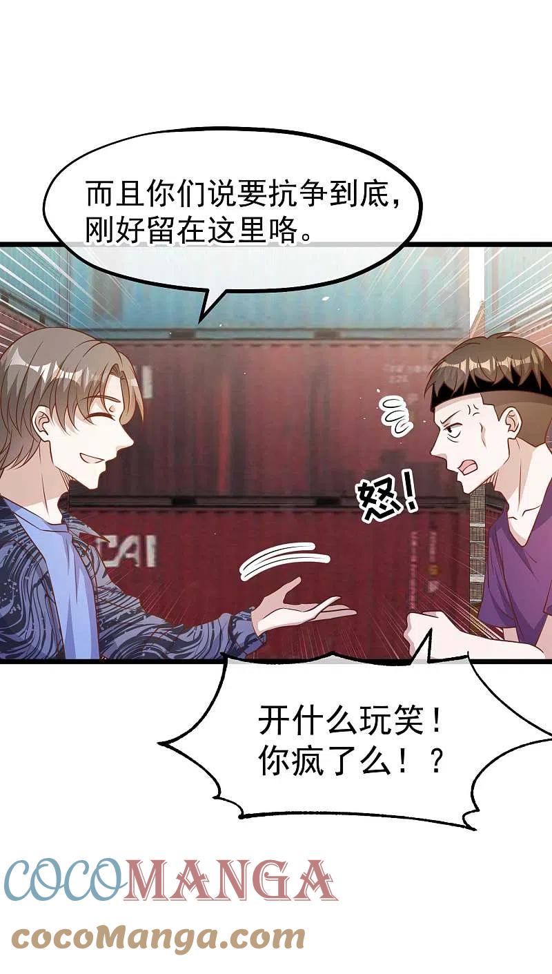 神级渔夫 小说漫画,第196话 老布隆卖女儿5图