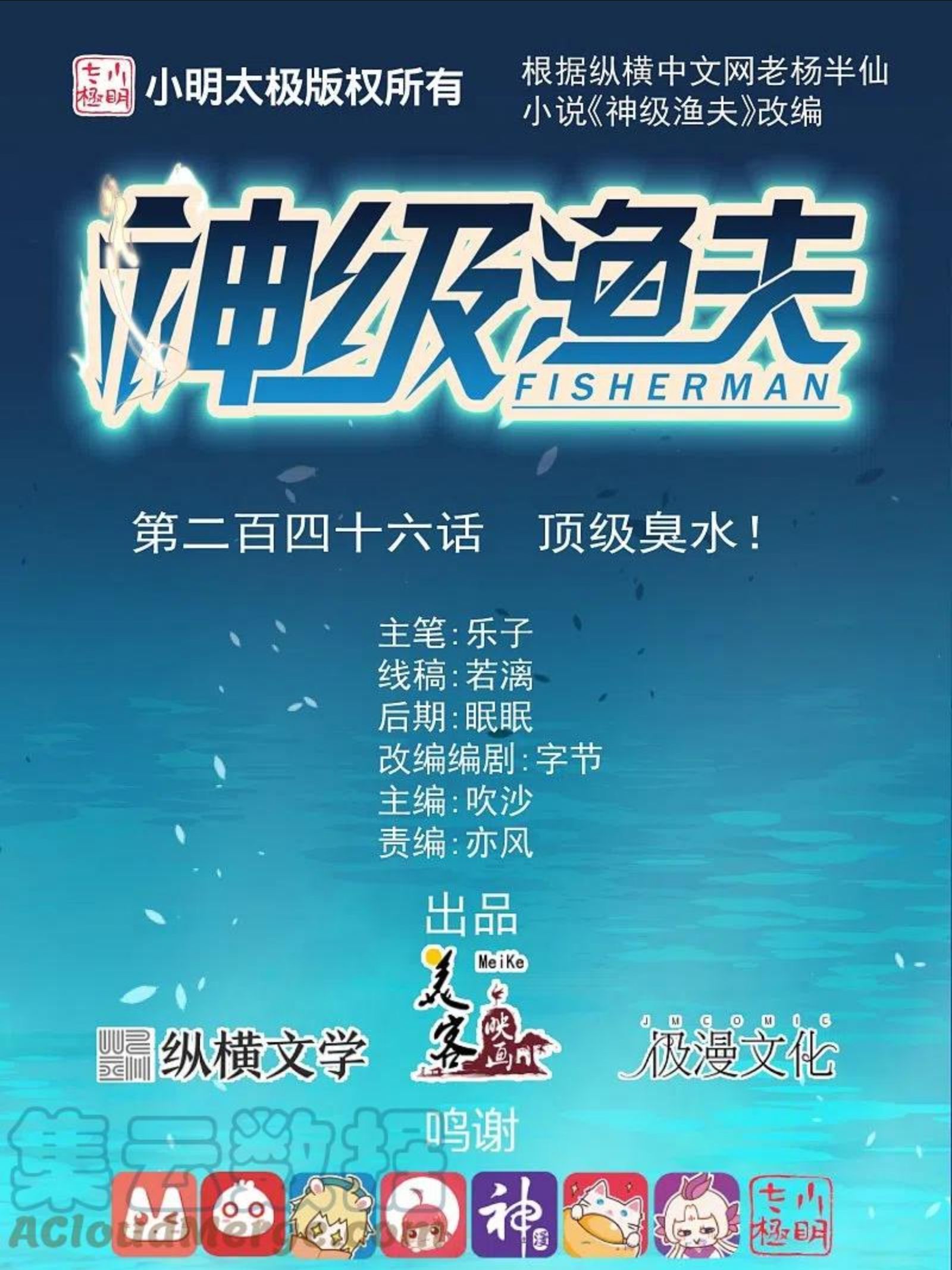 神级渔夫漫画全集免费阅读下拉式漫画,第246话 顶级臭水！1图