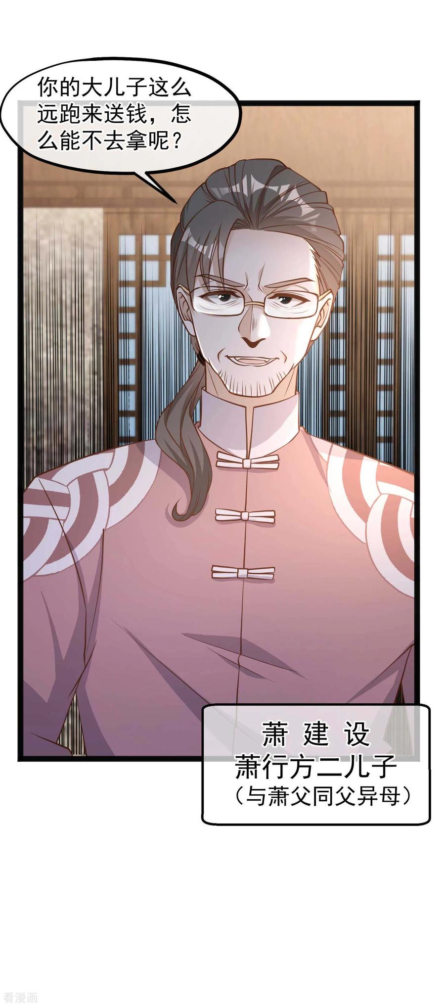 神级渔夫漫画全集免费阅读下拉式漫画,第121话 他给的实在太多了5图
