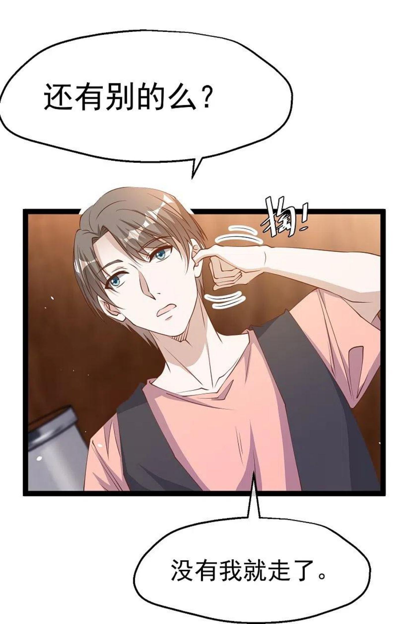 神级渔夫 茕茕漫画,第259话 瘟神杨猛4图