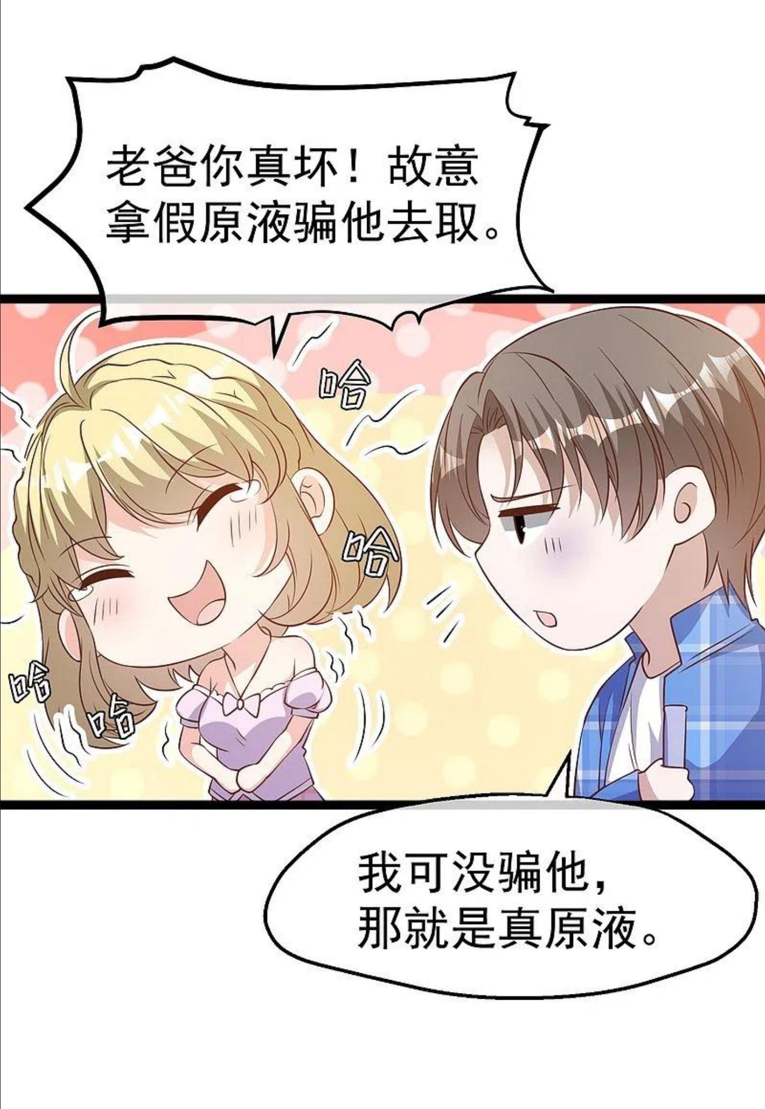 神级渔夫 茕茕漫画,第249话 猛子的家庭地位4图