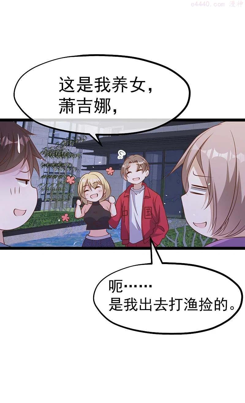 神级渔夫漫画,第221话 老板娘4图