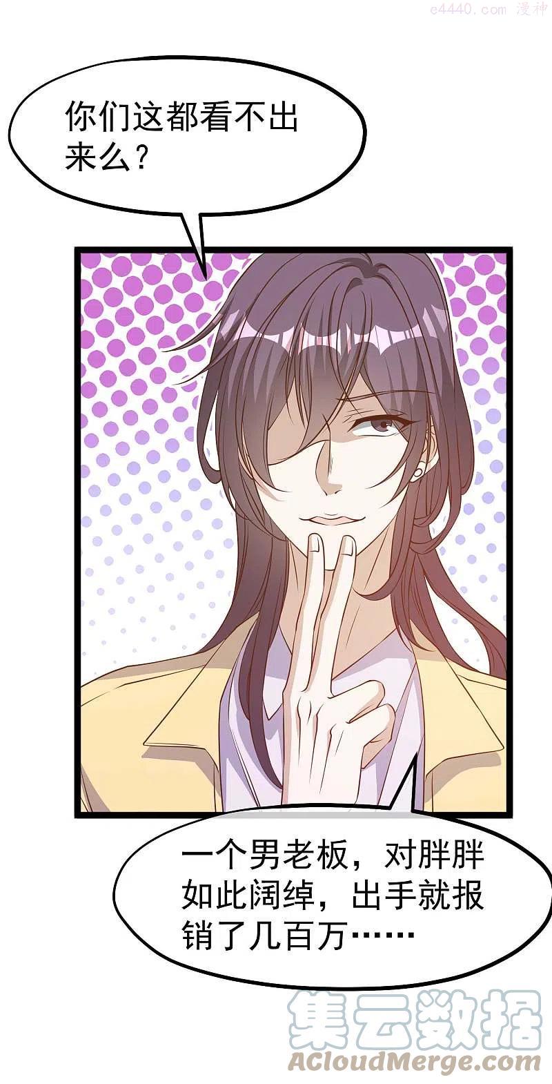 神级渔夫漫画,第221话 老板娘3图
