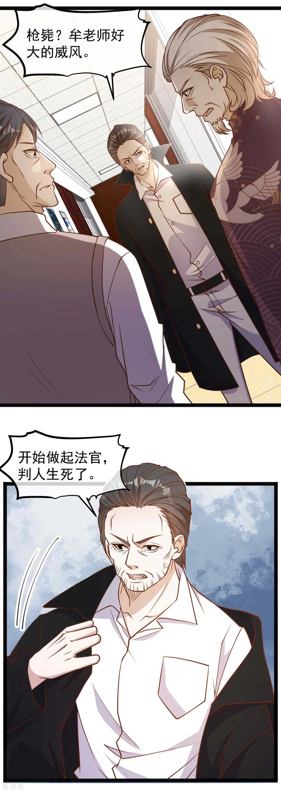 神级渔夫txt下载无删减漫画,第117话 特殊服务4图