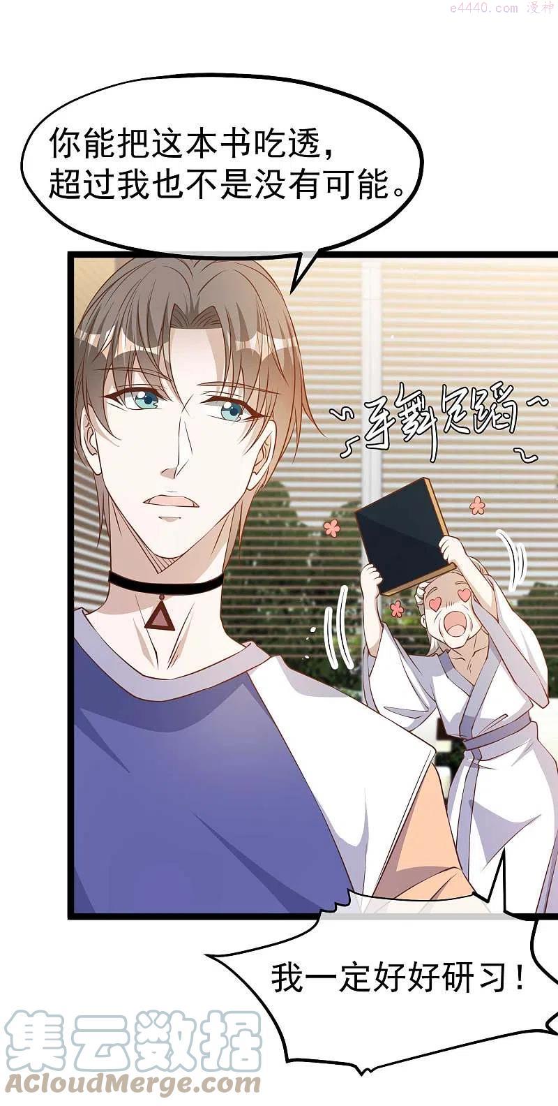 神级渔夫 茕茕漫画,第230话 缺一门5图