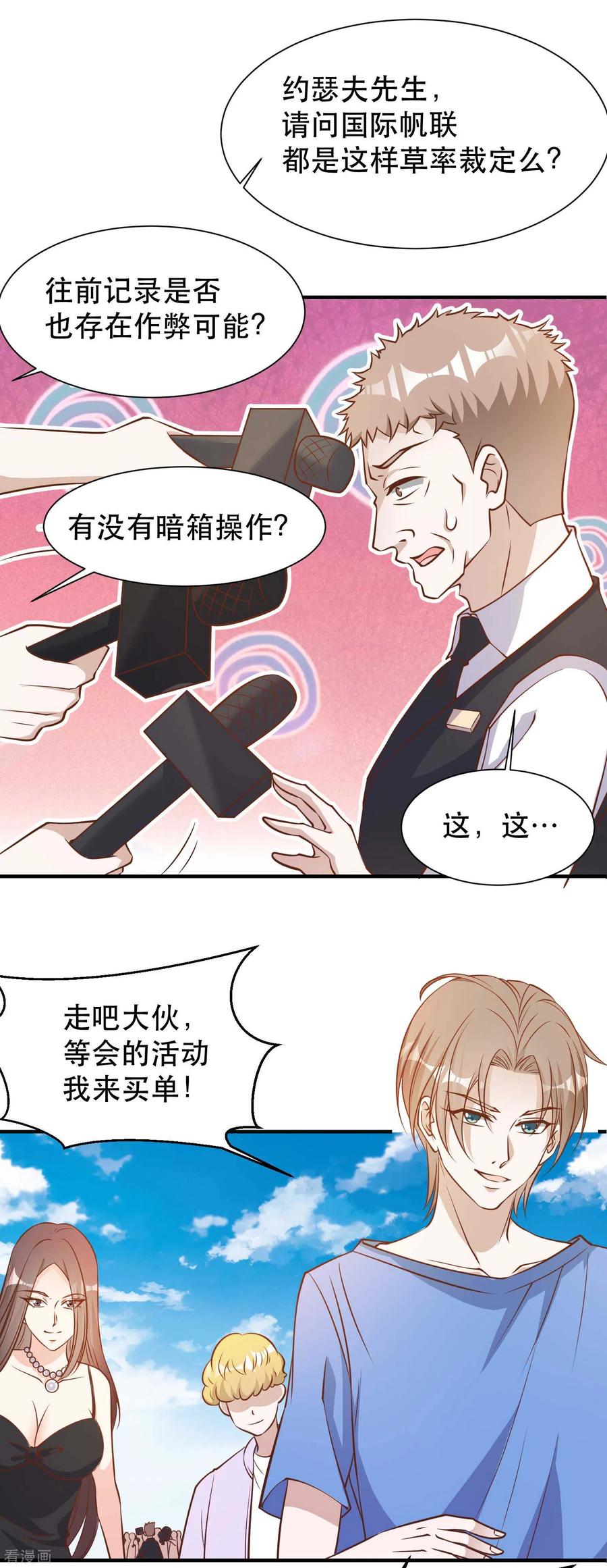 神级渔夫txt全集下载漫画,第95话 想陪陪孩子4图