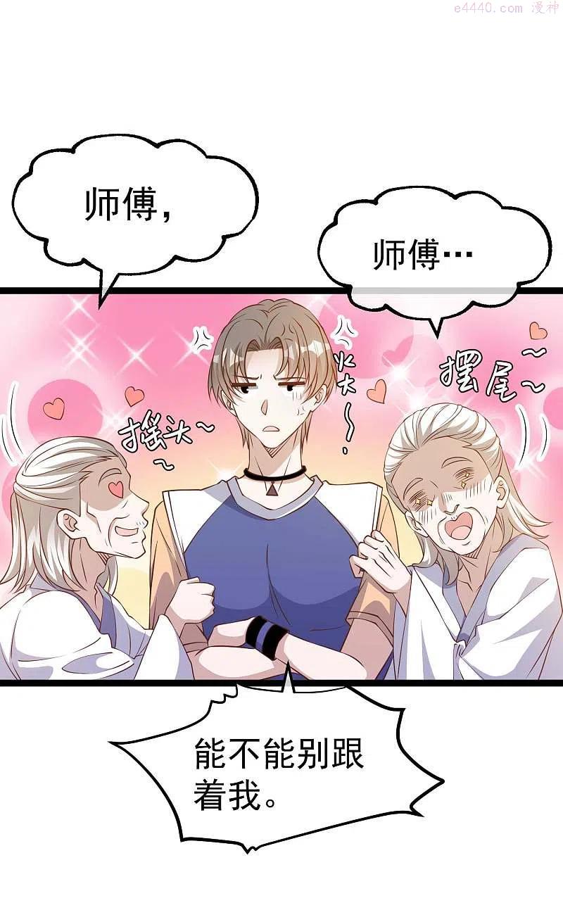 神级渔夫 茕茕漫画,第230话 缺一门2图