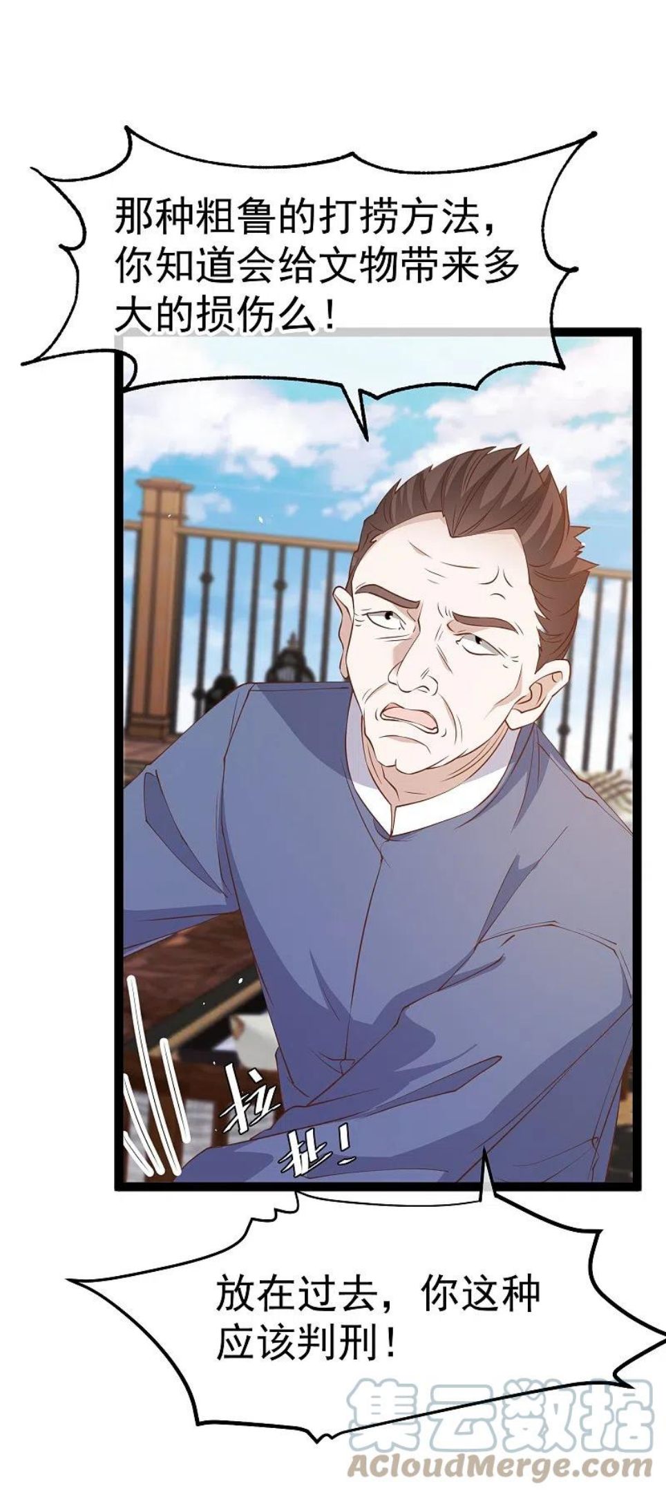 神级渔夫 茕茕漫画,第259话 瘟神杨猛3图