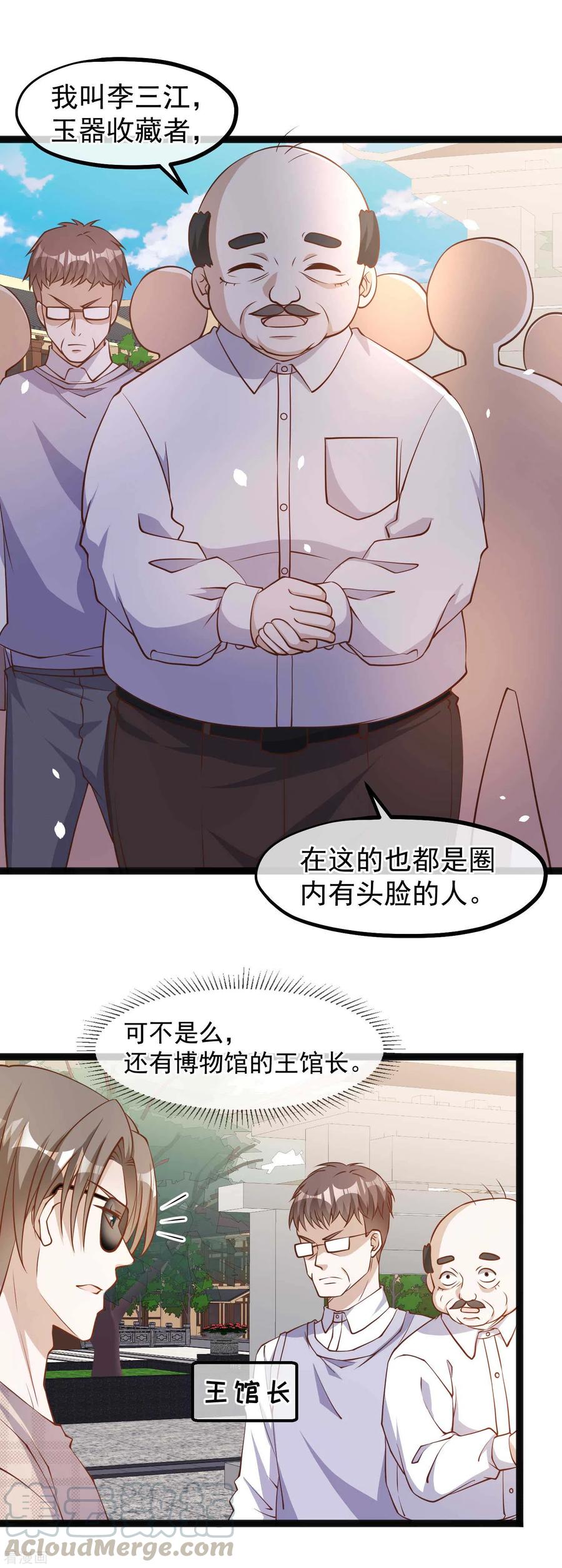 神级渔夫漫画,第134话 请你上交给国家3图
