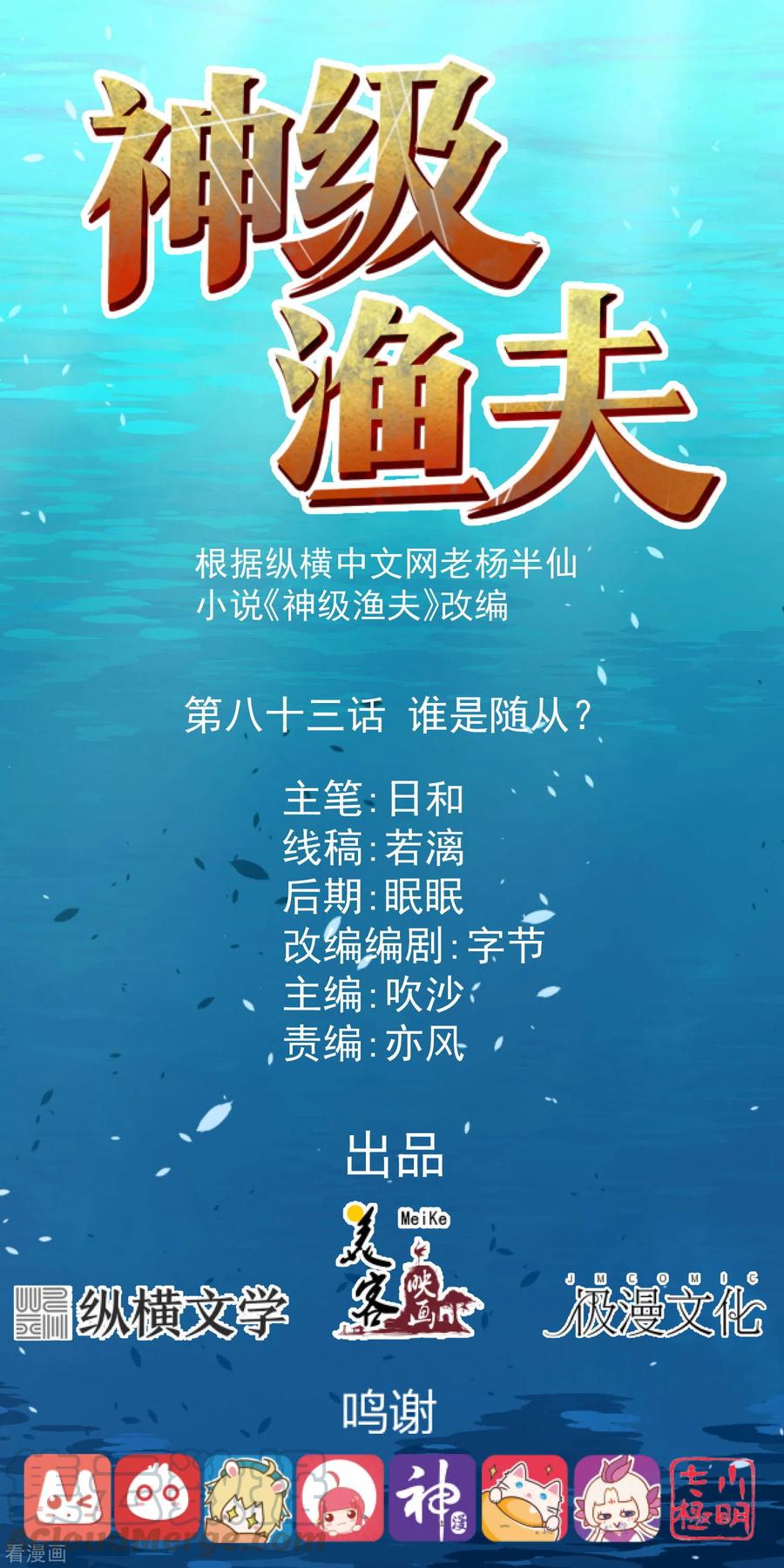神级渔夫漫画,第83话 谁是随从？1图