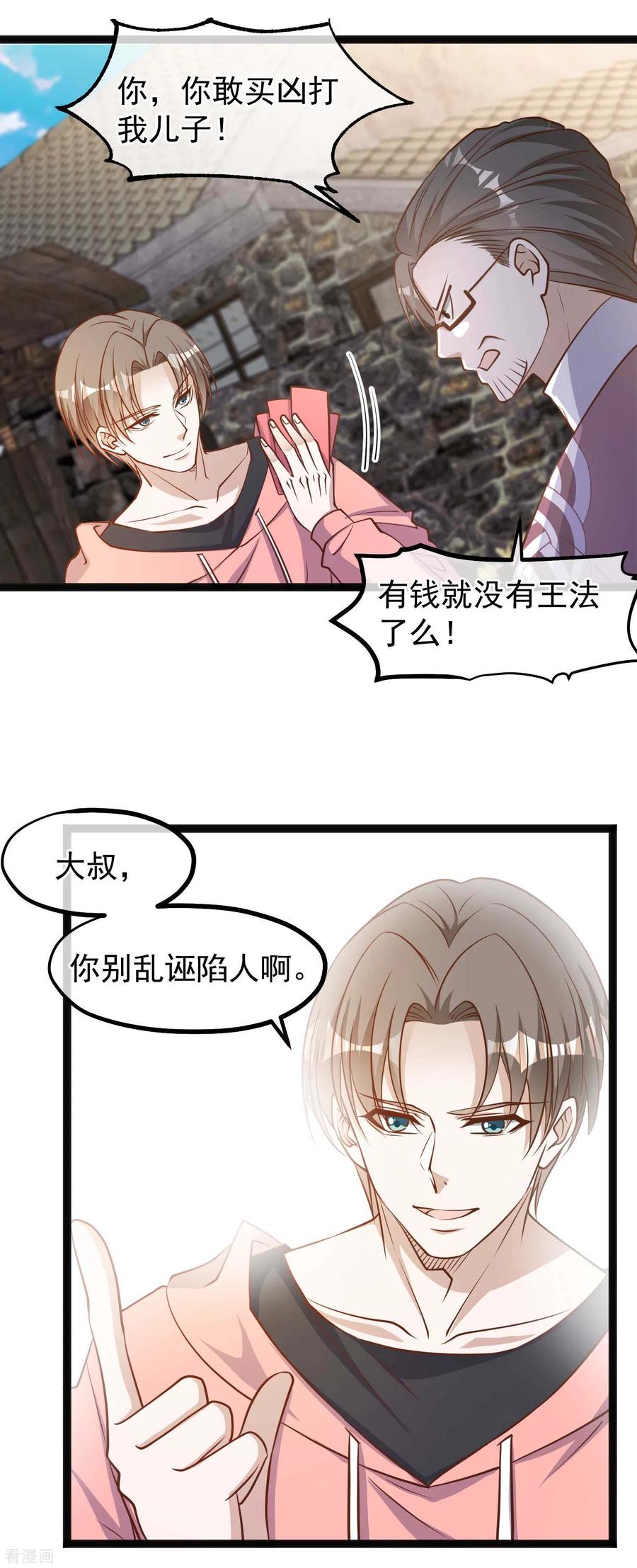 神级渔夫 茕茕漫画,第122话 国民老公5图