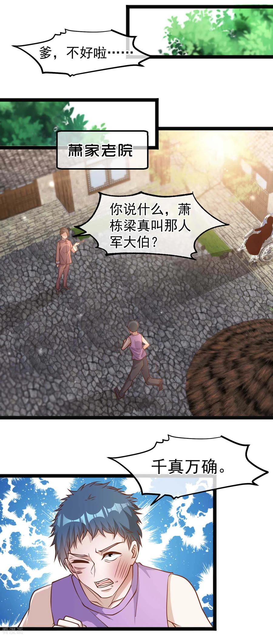 神级渔夫漫画全集免费阅读下拉式漫画,第121话 他给的实在太多了2图