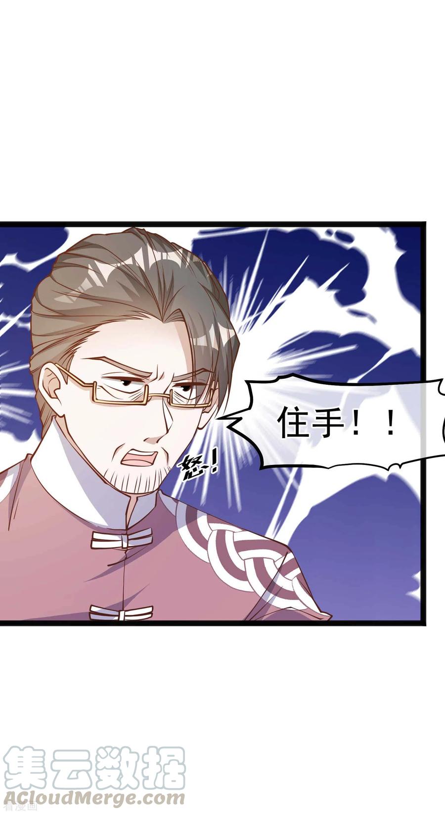 神级渔夫 茕茕漫画,第122话 国民老公4图