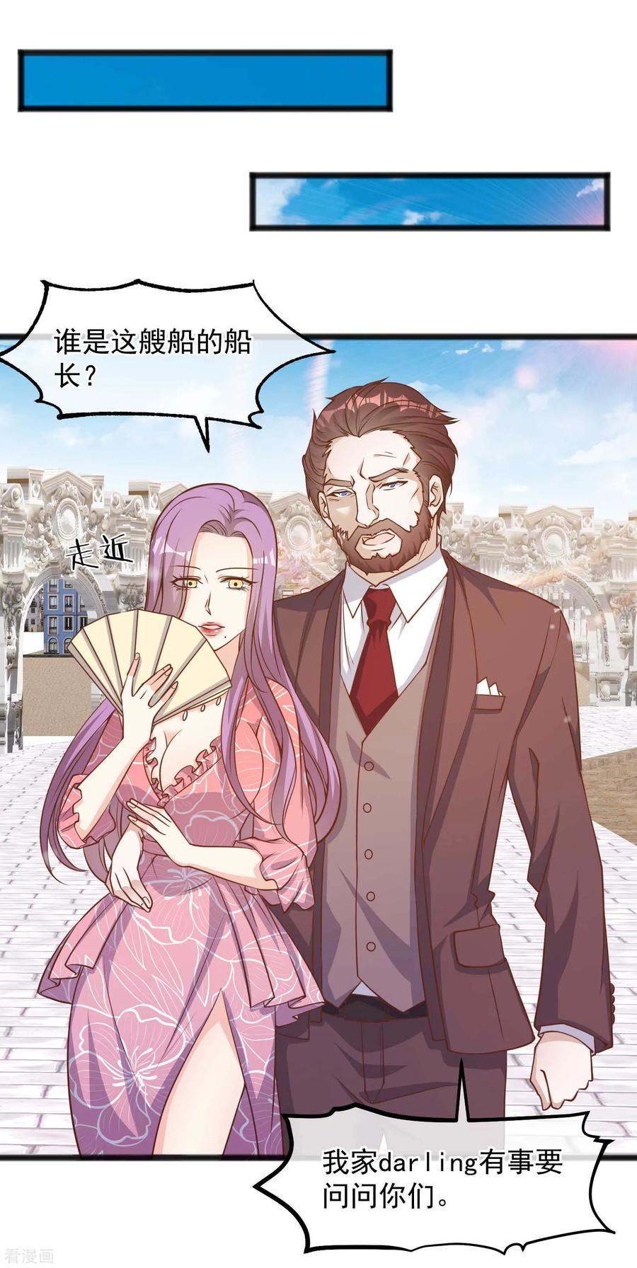 神级渔夫漫画,第83话 谁是随从？2图