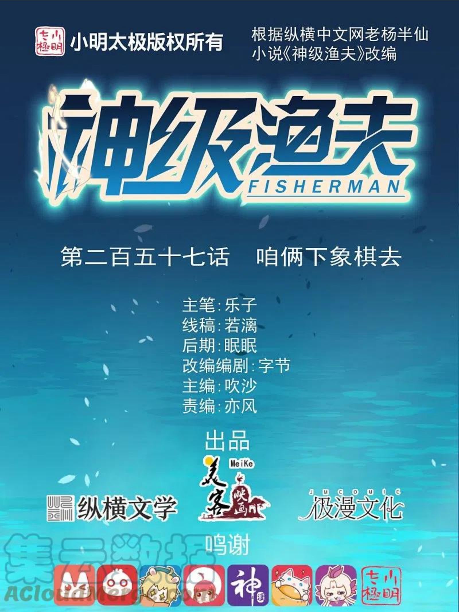 神级渔夫 茕茕漫画,第257话 咱俩下象棋去1图