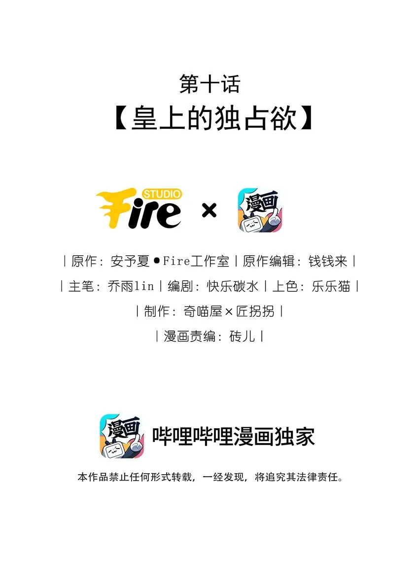 毁灭吧我要直播虐男主30话漫画,010 皇上的独占欲！2图