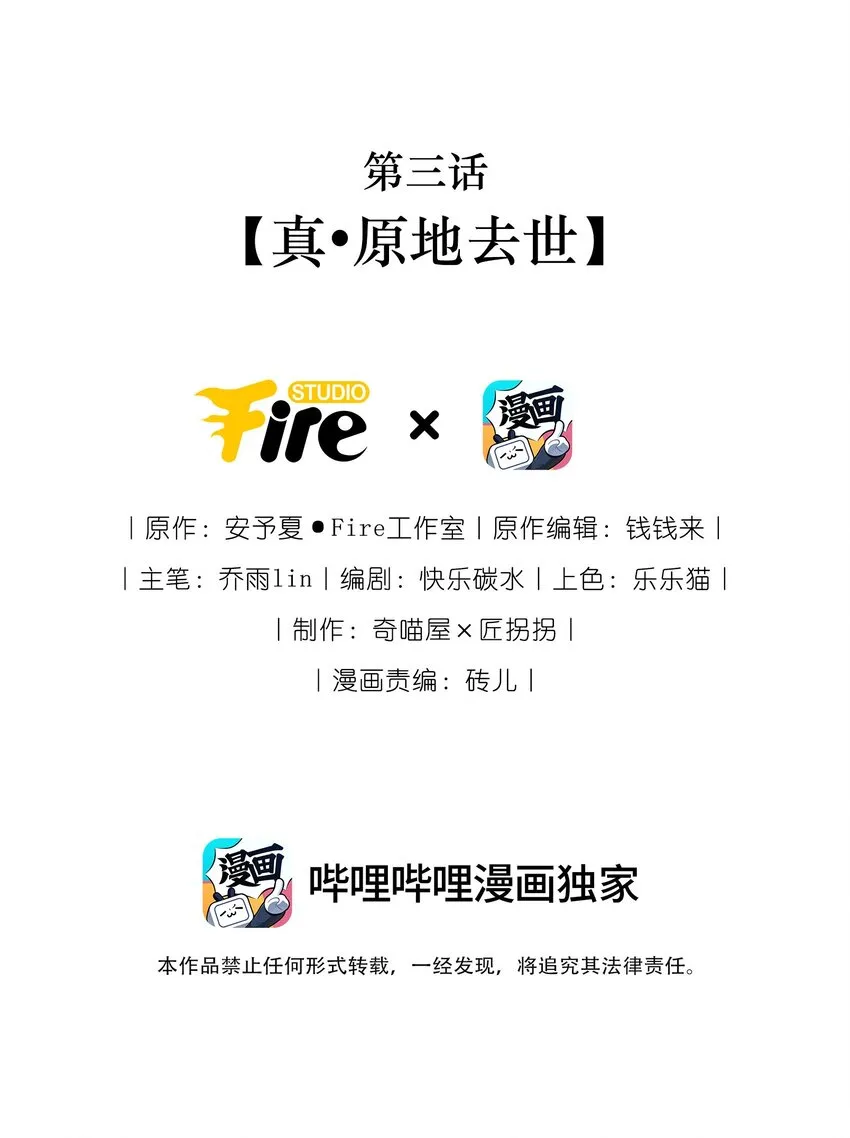 毁灭吧我要直播虐男主30话漫画,003 真•原地去世2图