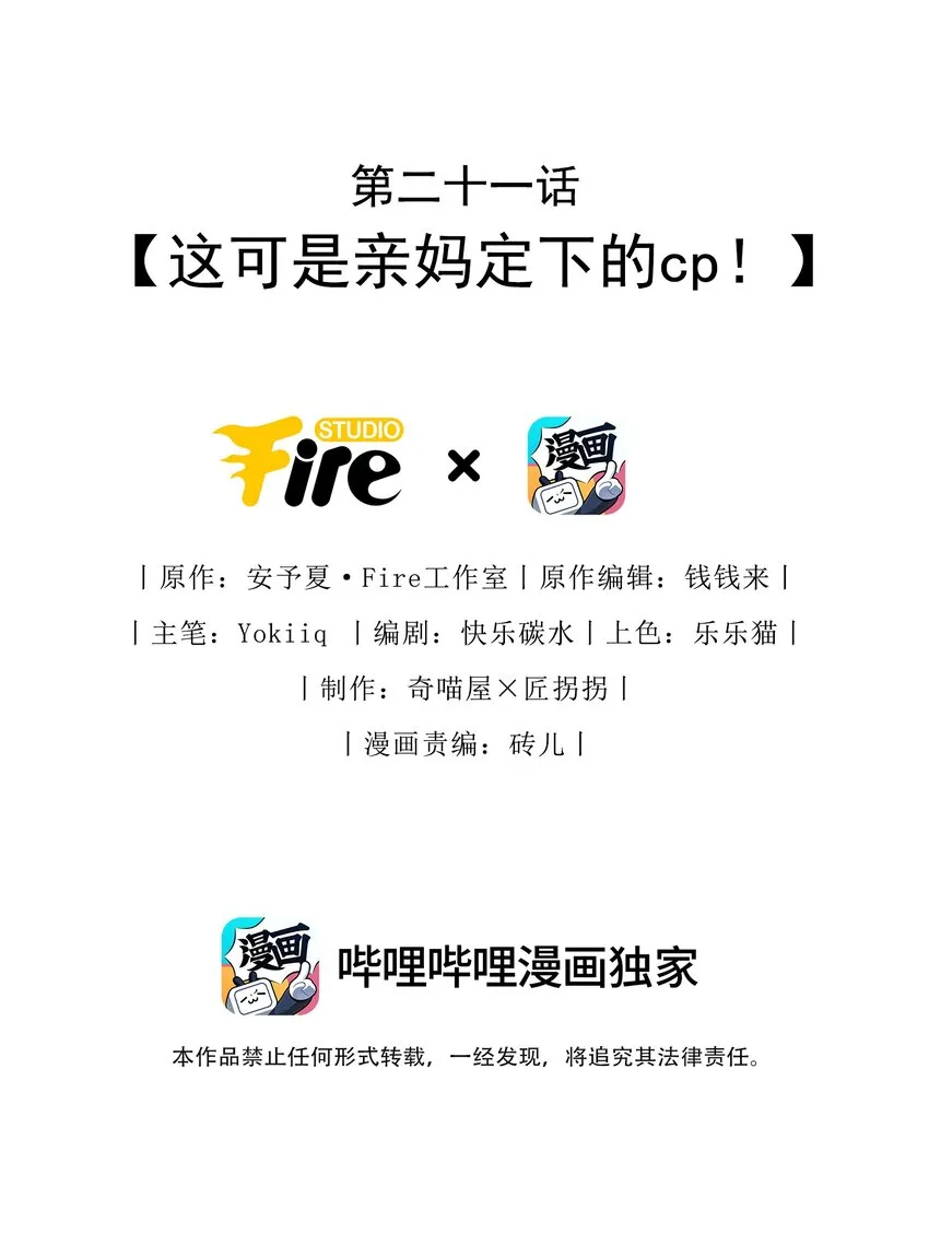 021 这可是亲妈定下的cp1
