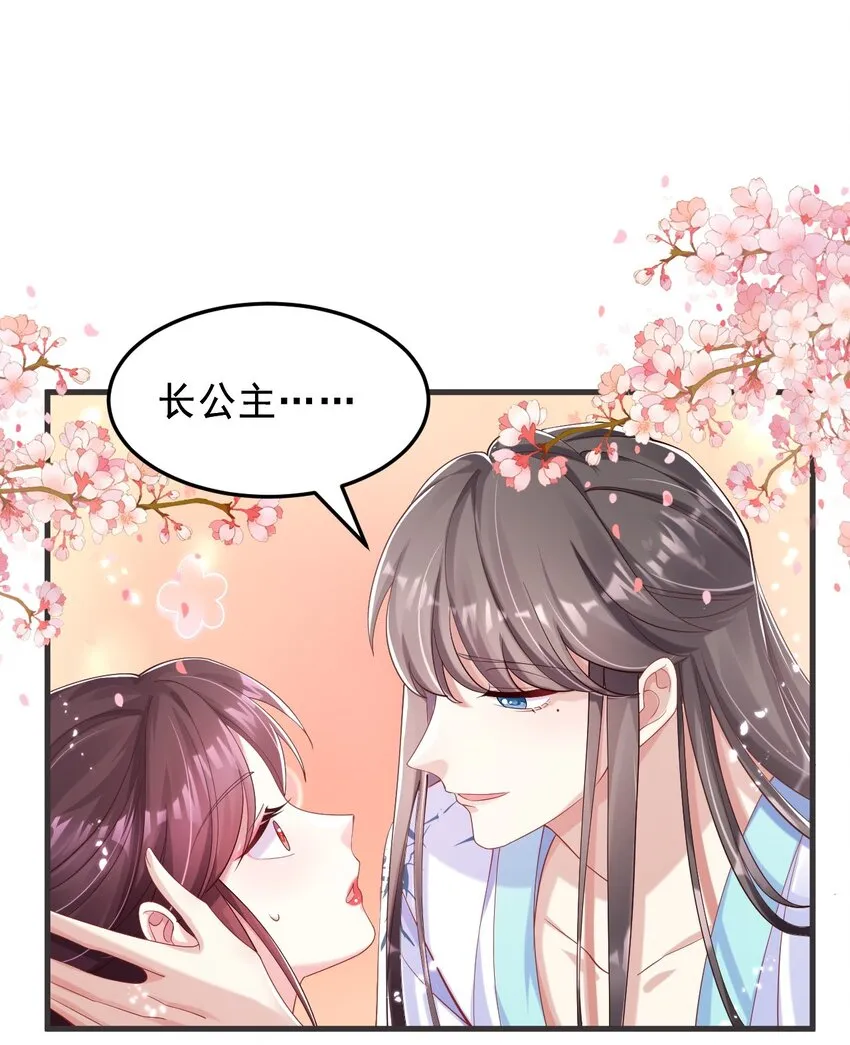 毁灭吧我要直播虐男主30话漫画,006 长公主的骄奢生活3图
