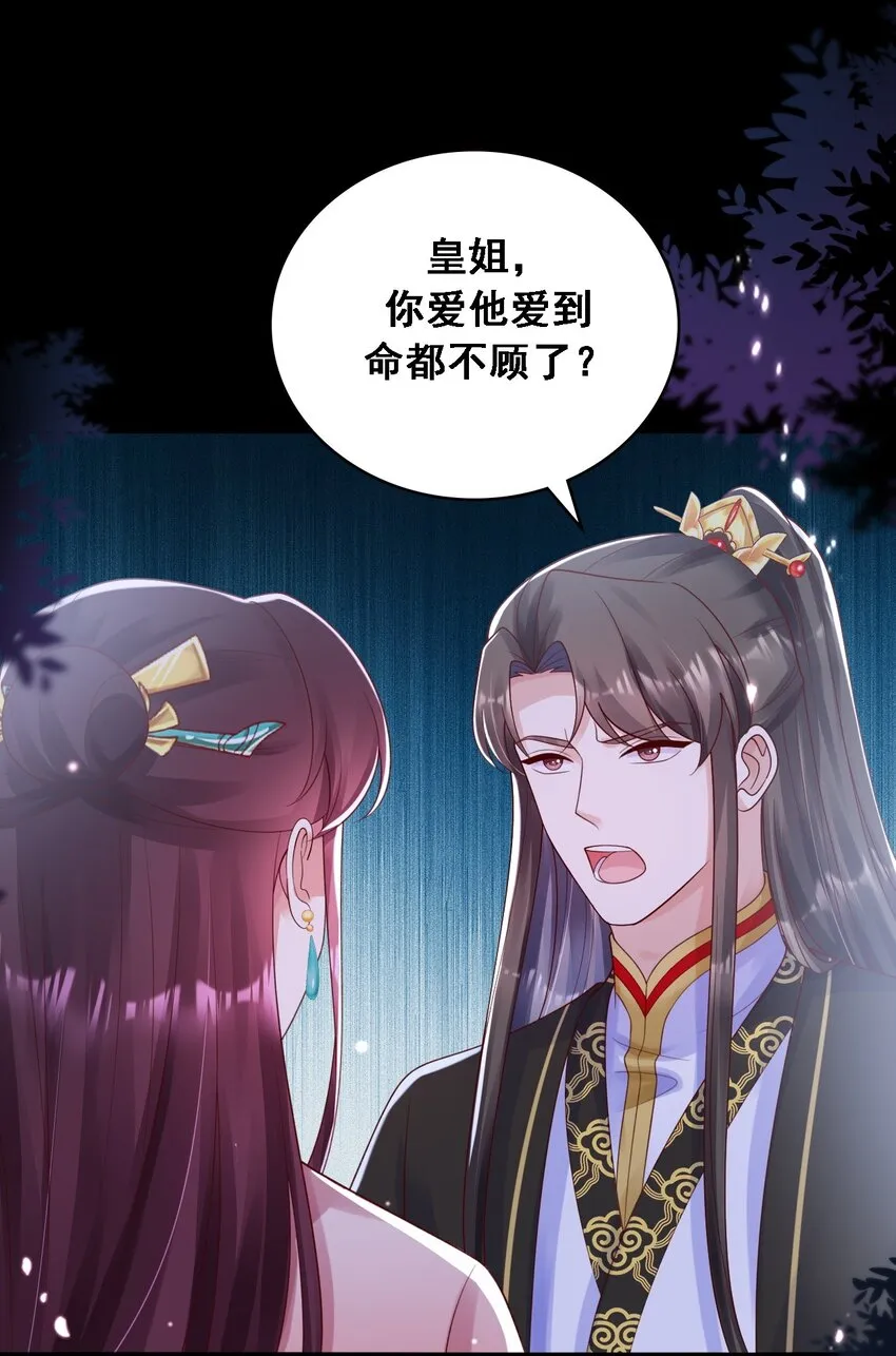 毁灭吧我要直播虐男主30话漫画,032 新的征程3图